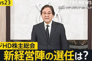 フジテレビ「助けて！！スポンサーが一向に戻る気配がなくてこのままじゃ倒産しちゃうの！！！」