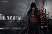 【朗報】FF16体験版、ガチで神ゲーだと話題にwwwwwww