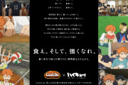 「ハイキュー×クックドゥ」食事シーンが印象的なコラボ！朝刊広告に「泣かせにきてるやん」