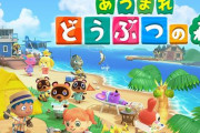 【アウト】元ソニー在籍のゲーム開発者、『どうぶつの森』丸パクリのゲームを発表して批判殺到ｗｗｗｗｗｗ