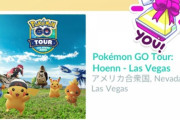 【ポケモンGO】ベガス行かない勢が文句ブータラ！「土日やる事ないやんけ！」文句言うくらいなら何故現地に行かないの？