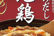 ヤマモリ 地鶏 釜めしの素×5個に３０％OFFクーポン出現中！