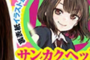 8/6発売号にグラビア掲載も確定！欅坂46森田ひかる、本日7/16発売『週刊ヤングジャンプ』裏表紙にサンカクヘッド先生描き下ろしイラストで登場