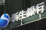 【悲報】新生銀行リーマンワイ、連日の報道に震える