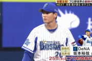 谷繁元信さん、プロ野球界の新時代スターにＤｅＮＡ坂本を推す！