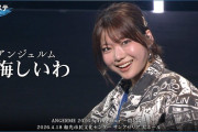 【動画】アンジュルム『悔しいわ』ハロ！ステ Live Edit.