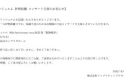 【アンジュルム 伊勢鈴蘭 コンサート欠席のお知らせ】