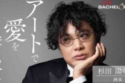 【朗報】バチェロレッテ・ジャパンの杉ちゃん、大人気ｗｗｗｗｗｗｗ
