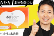 宮迫博之さんYouTube案件商品、 悪徳商法で3ヶ月間の業務停止命令