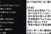 【コレコレ】 「りんの田舎暮らし」のヤラセ疑惑が告発され騒然 「すべて虚言だった？」