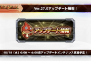 【速報】これめちゃくちゃ便利じゃんｗｗｗ 大型アップデート『Ver.27.0』、嬉しすぎる「追加情報」発表きたあああああああ！！！！【モンスト】