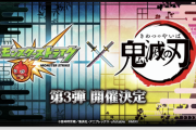 【速報】『鬼滅の刃コラボ第3弾』発表！『時透無一郎』『甘露寺蜜璃』『炭治郎&禰󠄀豆子』『神崎アオイ』『不死川玄弥』一挙発表うおおおおおお！！！！【モンスト】