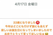 あの元SKE48メンバーが22歳に！