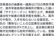 中革連・後藤氏「サナエトークンの立証責任は総理側にある。なぜ私が説明しなければならないのか」