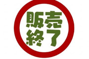 【悲報】「スーパーカップ 抹茶」終売していた･･･人気なのになぜ？