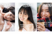 【乃木坂46】山下美月、賀喜遥香、井上和が登場の新ビジュアル誌がオリコンランキング「BOOK」1位に！