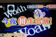 【画像あり】「うっせぇわ」のAdoさん、遂にテレビ”生出演”ｷﾀ━━━━(ﾟ∀ﾟ)━━━━!!