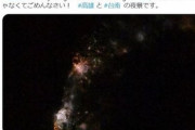 【日台友好万歳】宇宙飛行士の野口聡一さん、宇宙から台湾の夜景を撮影 ネットユーザー歓喜「遊びに来て」