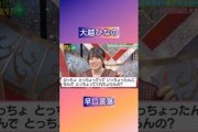 地声が出ちゃった大越ひなの