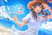 「LoveR Kiss Endless Memories」 switchで発売決定。PSでの発売はなし