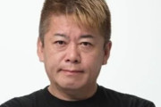 堀江貴文氏「山尾志桜里さんは非常に有能な方。そこまで悪いことした？禊は済んだはずだった」