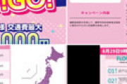 「嬉野温泉30000円キャッシュバックキャンペーン」が一瞬で埋まって終了 ⇒ ガチ勢に攻略され荒らされる