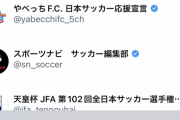 【悲報】サッカーのTwitterのサジェストに「つまらない」って出とるんやが…