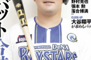 6月4日発売の週刊ベースボール最新号はDeNA牧秀悟が表紙！