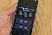 【iOSアップデート】15.4公開！マスク着けたままFace ID解除可能に！