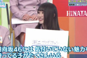【日向坂46】お喋りなっちょがまたも暴走ｗｗｗｗｗｗｗｗｗ