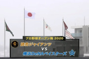 オープン戦順位表(2月16日)本日開幕