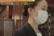 【悲報】NHK『ガイアの夜明け』で放送された奈良の高級ホテルさん、ANAの出向社員に無意味なパワハラをさせていると大炎上してしまう