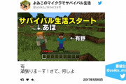 任天堂「よゐこにゲームやらせたろ！」→人気企画に スクエニ「ええなぁ…せや！パクったろ！」