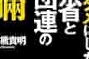 【緊急速報】経団連のチンピラ、お気持ち表明