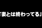 「妻とは終わってる」と言う不倫男性が離婚しない理由