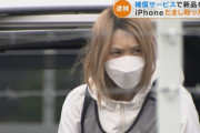 【グエン速報】「iPhoneを失くした」と“うそ”　補償サービスで新品をだまし取った疑い　ベトナム国籍の女を逮捕　