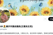 【これは酷い】立憲市議「立憲代表選について識者が色々言ってるが自民政権のままでいいのか？育てるという感覚ないのか」