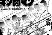 【キン肉マン】349話感想　天上での過去回想…。イデアマンが超人を認める流れに？？