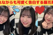 【藤嶌果歩】照れながらも可愛く告白する、日向坂4期生・藤嶌果歩/文字起こし（日向坂46）
