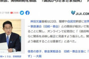 岸田首相｢国民が統一教会と関わるなと言っている｡政治家は自分自身をしっかり点検して｣