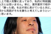ハッピー米山氏「ひろゆき氏は個人攻撃で勝った感を出すのがうまいだけ。」