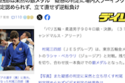 【n回目】パリ五輪 また柔道で疑惑の判定か…（動画あり）