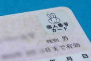 【日本政府】「マイナカードで避難所入り」は10倍早い…防災のデジタル化加速へ
