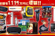 【朗報】777Real、景品総額を777万円→1,111万円に増額