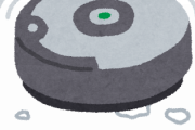 ロボット掃除機を導入して何がよかったってｗｗｗｗｗｗｗｗｗｗｗｗｗ