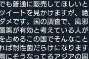 【悲報】医者ツイッタラ「大抵の風邪に抗菌薬とか効かねぇから！」一般人「いや効くが」