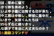 【パワプロアプリ】休むマラソンしてただけで2万近く出て草 ずっと寝てるだけで初期高校の何倍も経験点出るんか