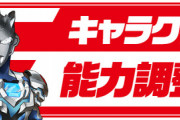 【パズドラ速報】ウルトラマンガチャ低レアの上方修正ｷﾀ━━━━(ﾟ∀ﾟ)━━━━!!【公式】