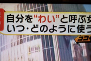 【悲報】なんJ民、また女子高生に言葉を取られる・・・