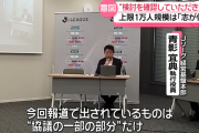 秋田放送、Jリーグ側の釈明を受けて議事録全文を怒りの再放送